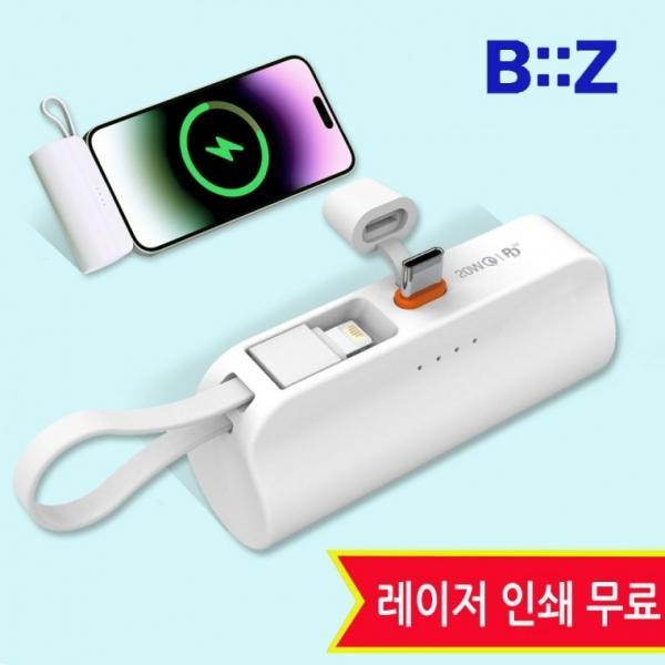 비즈 2in1 일체형 고속충전 보조배터리 5000mAh 도킹형 20W 레이저인쇄