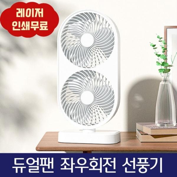 BiiZ 듀얼팬 탁상용 선풍기 좌우회전 무선 충전식 4000mAh 레이저 각인 인쇄