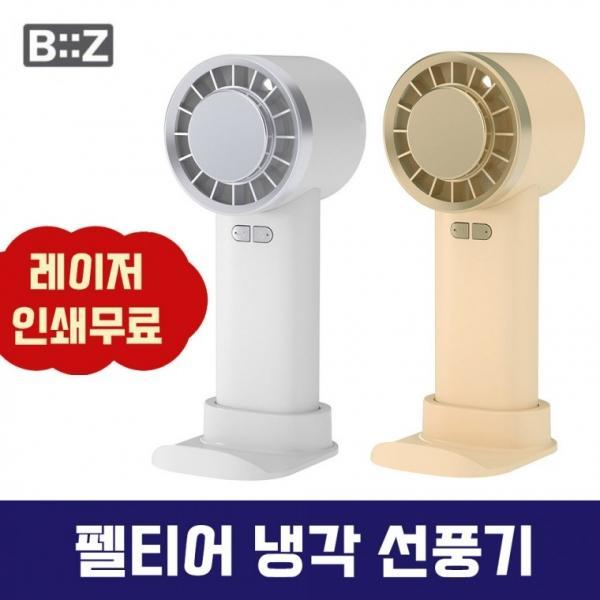 KC인증 펠티어 냉각 휴대용 에어컨 선풍기 냉마사지 대용량배터리4000mAh
