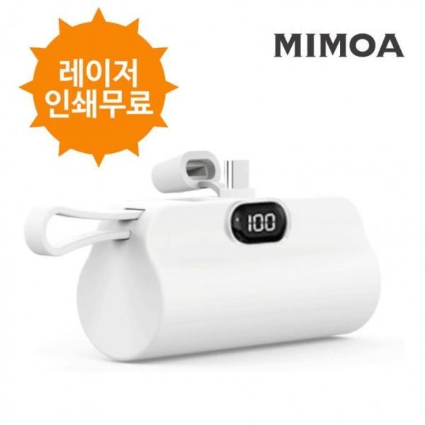 MIMOA LED 표시창 2in1 일체형 도킹보조배터리 5000mAh 인쇄가능 행사 사은품