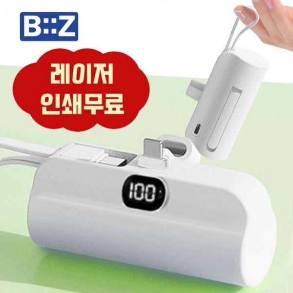 2in1 LED잔량표시 도킹형 미니보조배터리 5000mAh 갤럭시  일체형 레이저인쇄무료