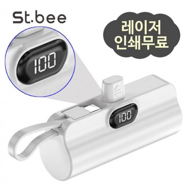 세인트비 2in1 LED 숫자표시 도킹보조배터리 5000mAh 인쇄가능 행사 사은품