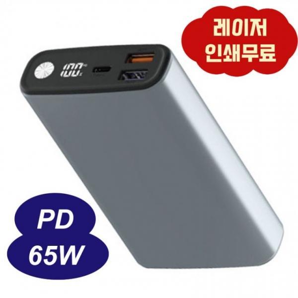 PD 65W 초고속 3포트 보조배터리 15000mAh 노트북 맥북 갤럭시북  호환