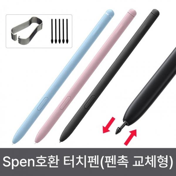 갤럭시탭 S11 SM-X730 X736 호환 전용터치펜 Spen(펜촉 교체형)