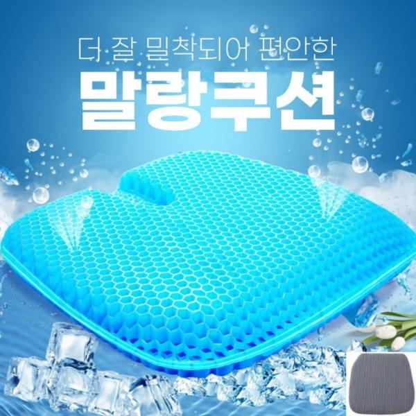말랑 말랑방석 쿨링방석 퍼즐쿨링쿠션 커버포함 엉덩이쿨방석 의자방석