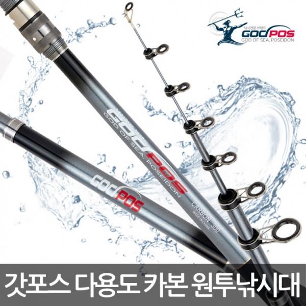 갓포스 나노카본 270-420 바다 민물 겸용 신소재 원투낚시대
