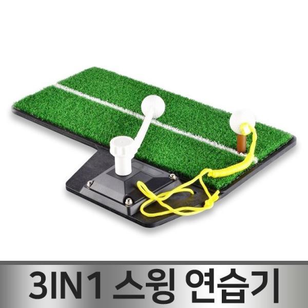 골프 3in1 스윙연습매트 실내연습 장타연습 스윙연습기 원샷