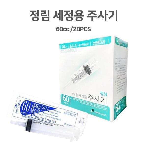 [정림] 관장 주사기 60cc(20개 통) 정림세정용주사기 일회용주사기