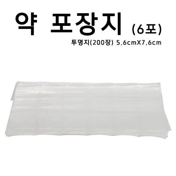 약포장지 투명지 6포 200장 약포지 알약봉지 가루약봉지 조제약포지