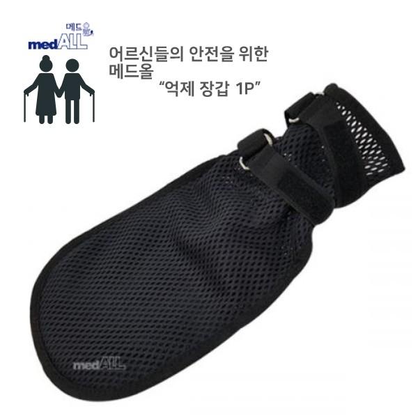 [억제장갑] 환자보호 장갑 억제대 매쉬원단 통풍 손싸게 어르신손싸개
