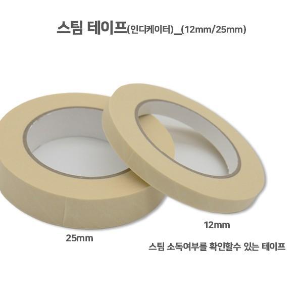 스팀 소독 테이프 인디케이터 25mm
