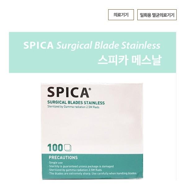스피카 멸균 의료용 개별포장 매스날 10호 11호 12호 15호 20호