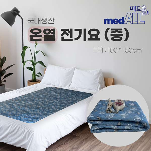 메드올 전기요(중) 싱글 1인용 전기매트 온열매트 전기장판 캠핑 워셔블 온도조절 국산 전용가방