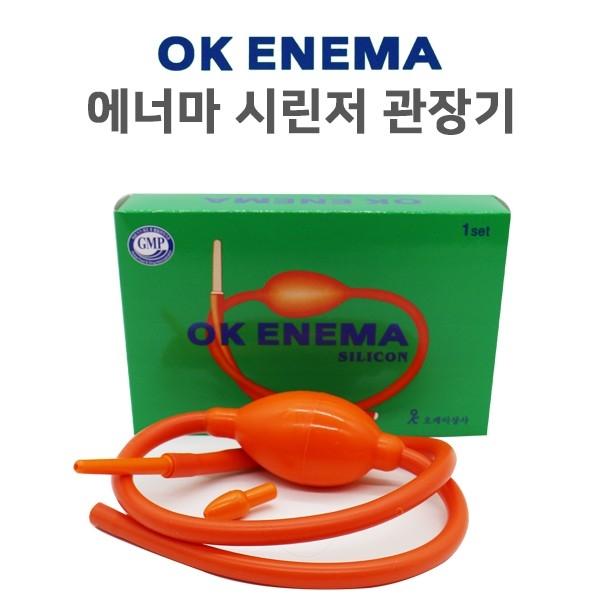 오케이상사 에네마 시린저 관장기 관장튜브 실리콘 장청소