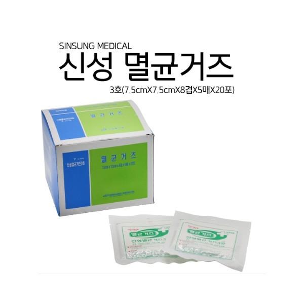 신성 멸균거즈 7.5cm*7.5cm*8p 5매 20포 의료용거즈 가아제 의료용 멸균 병원거즈