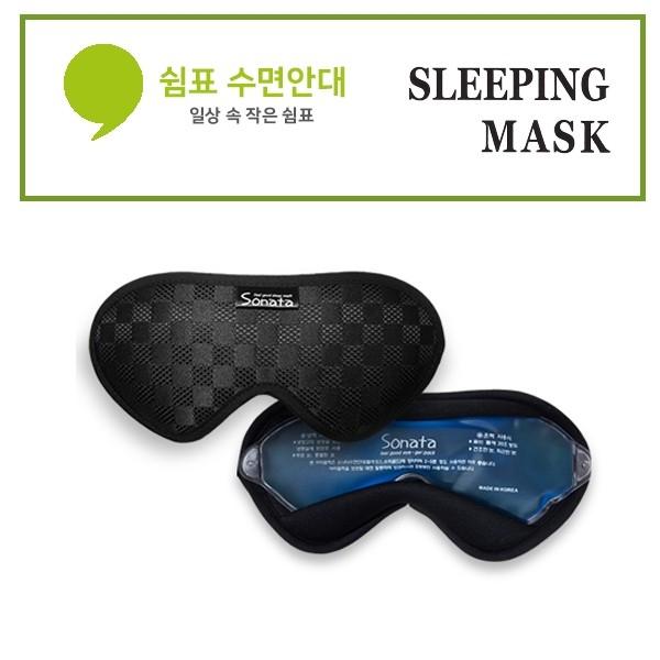 소나타 쉼표 수면안대 어아잴팩 내장 냉온눈찜고급수면 안대
