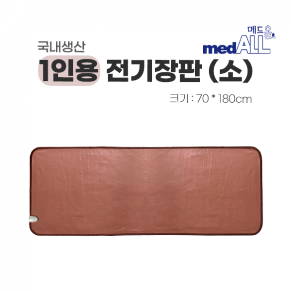 메드올 전기장판(소) 70*180 1인용 싱글 전기매트 캠핑용 레저용