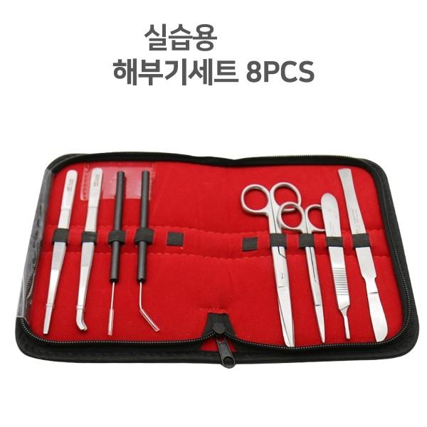 실습 해부기 세트(8pcs)(21-219) 과학실험 메스대 파키스탄