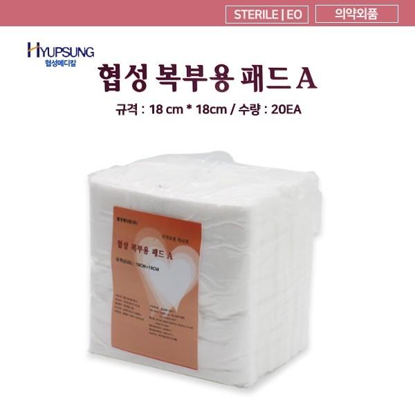 협성 복부형 복부용 패드 18*18 외과솜패드