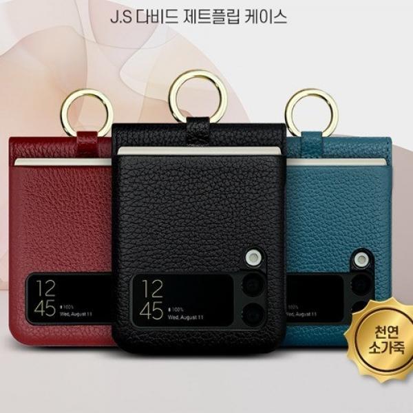 (인씨네)  갤럭시 Z플립 7 6 5 4 3 2 1 다비드 제트플립 케이스 카드 지폐 수납