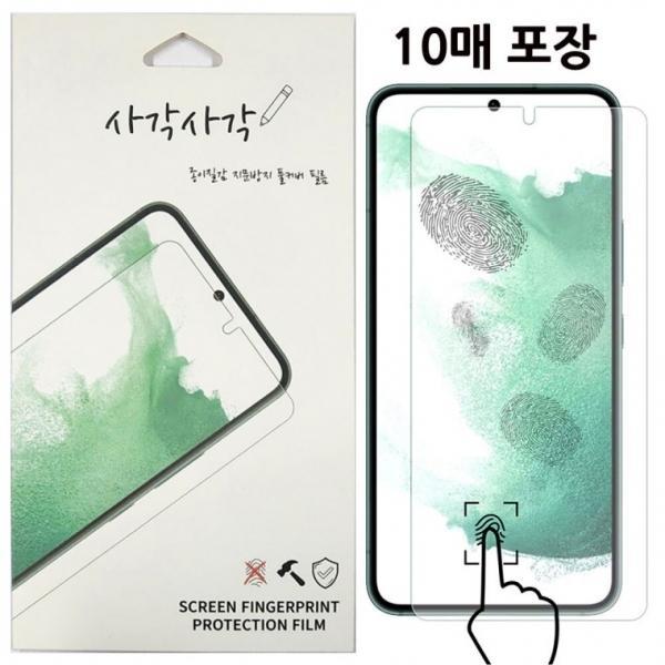 인씨네 갤럭시 S24 울트라 S928 사각사각 종이질감 액정보호필름 10매 포장 지문 방지 인식 강화 우레탄