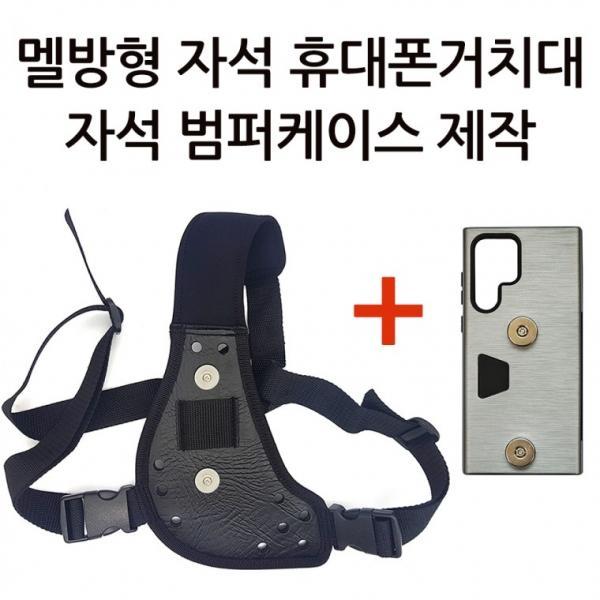 국산 배달대행 오토바이 멜빵형 자석 휴대폰거치대 크레이지 범퍼케이스 셋트 조끼 고리 탈부착 딱판 찍판