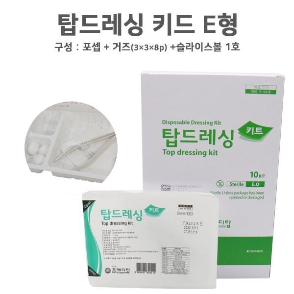 메디탑 멸균 드레싱키트 E형 10EA 일회용포셉세트 일회용드레싱세트 [포셉+거즈+슬라이스볼]