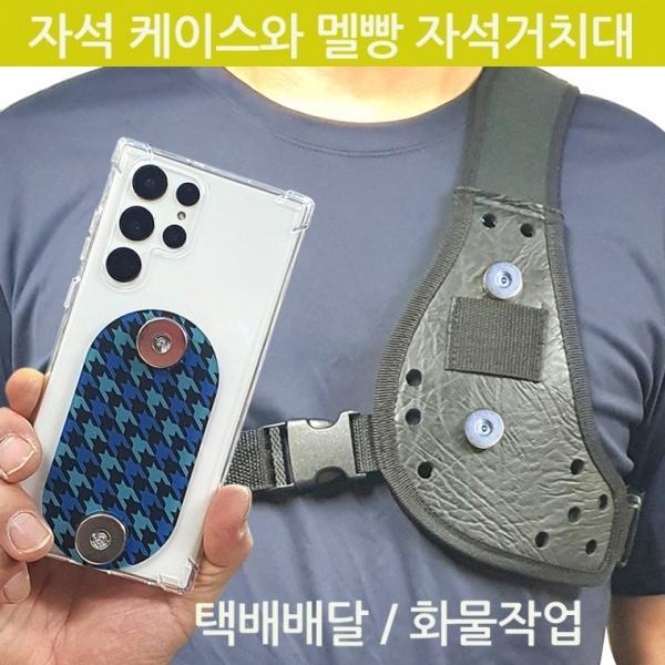 (인씨네) 하이셀 자석 방탄 투명 젤리케이스와 멜빵 자석 거치대 무충전 조끼고리 택배 배달 화물 업무용
