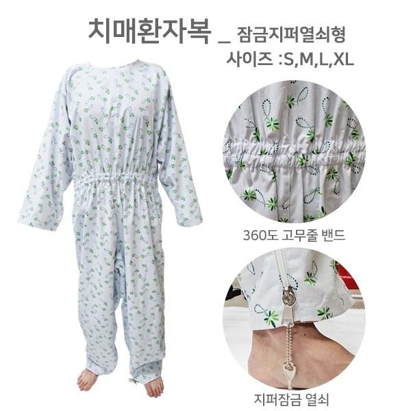 [환자복] 가운-우주복-잠금지퍼열쇠형[당일출고불가]