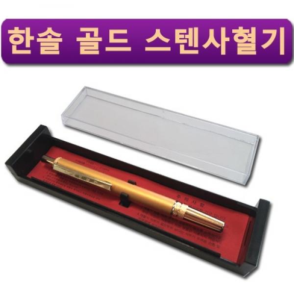 [사혈기] 한솔골드 스텐사혈기 스테인레스 부항 당뇨 사혈 채혈기구