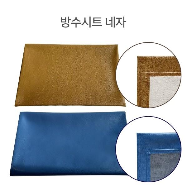 방수시트-네자 (네이비   브라운)