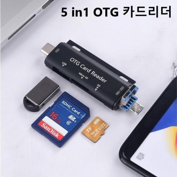 USB SD TF카드 C 타입 멀티 5in1 리더기 블랙박스 카드리더기 OTG 스마트폰