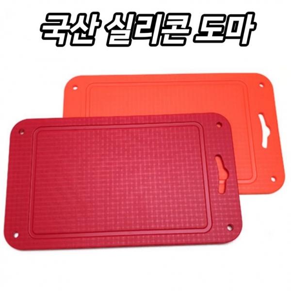 국산 실리콘도마 소형 도마 실리콘소재 5T 미끄럼방지 음식 매트 위생도마