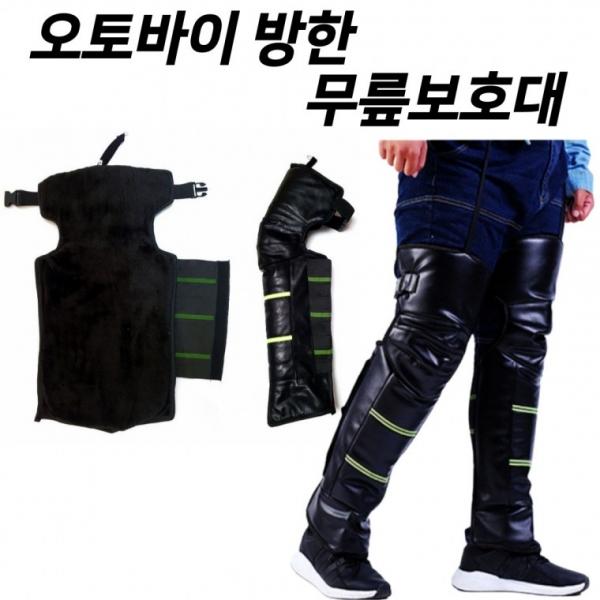 오토바이 방한 무릎보호대 워머 방한워머 무릎토시 바이크 레그워머