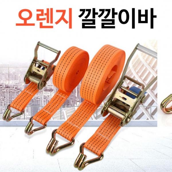 화물차 용달차 고정 줄 스트랩 5미터 6미터 8미터 10미터 깔깔이 자동바