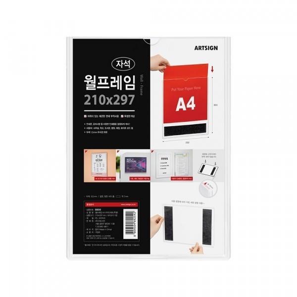 [VMD]월프레임A4(자석 세로 투명) (8800)
