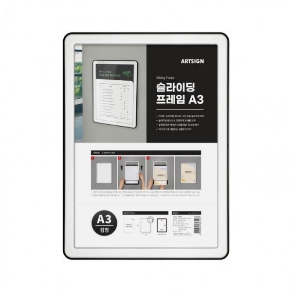 [VMD] 슬라이딩프레임A3(검정) (7782)