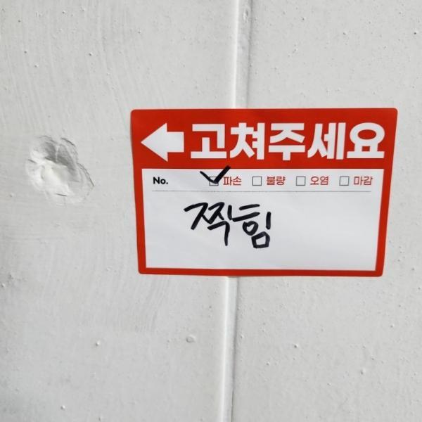 (100매) 고쳐주세요 스티커 사전 점검 준비물 화살표 키트 아파트 입주 체크 하자 보수 불량 리스트 신축