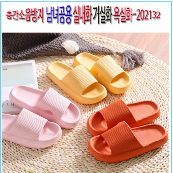 층간소음 방지 무소음 슬리퍼