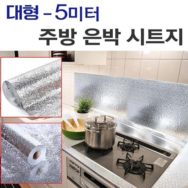 대형5m 은박시트지 접착식 싱크대 주방타일 알루미늄