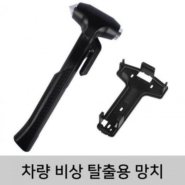 자동차 차량용 비상용 차량 침수 망치 커터 차 망치