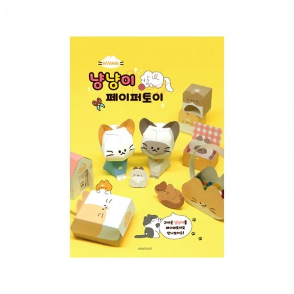 냥냥이 페이퍼토이(4개)