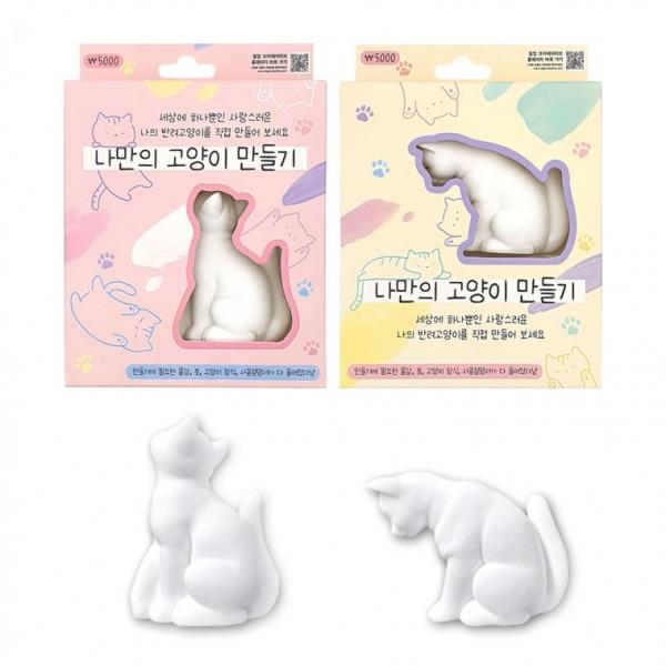 나만의 고양이 만들기세트(4개)