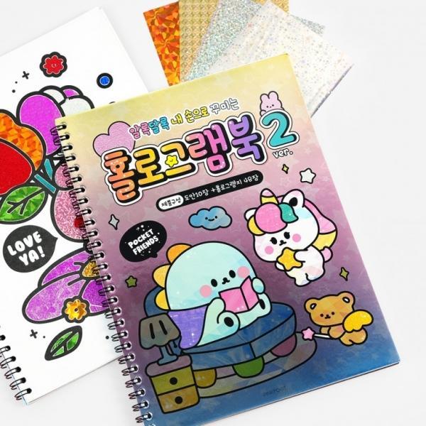 쪼꼬미친구들홀로그램북 ver2 (3개)