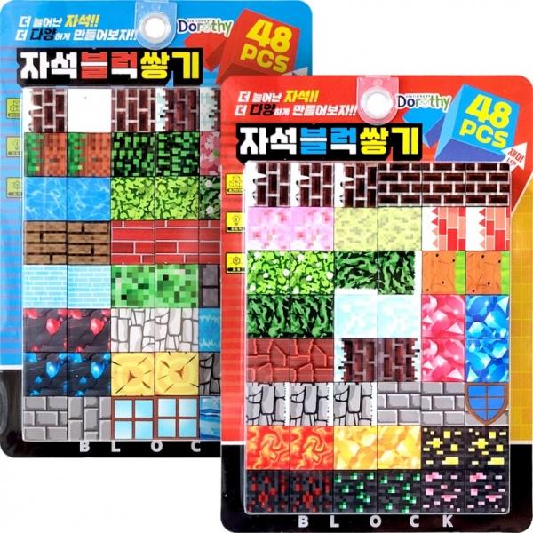 자석블럭쌓기 48PCS