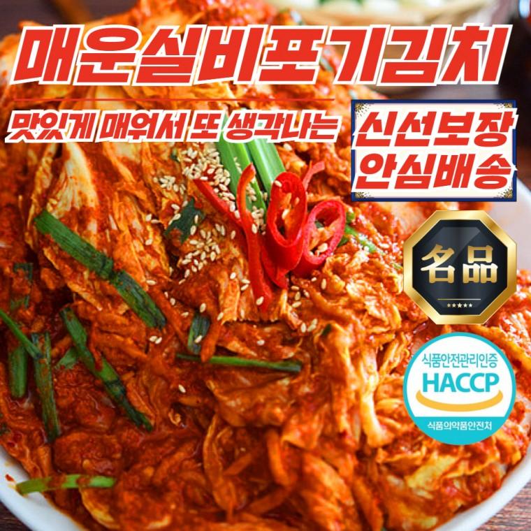 [푸디픽] 기분좋게 맵다 전라도 매운실비 포기김치 1kg