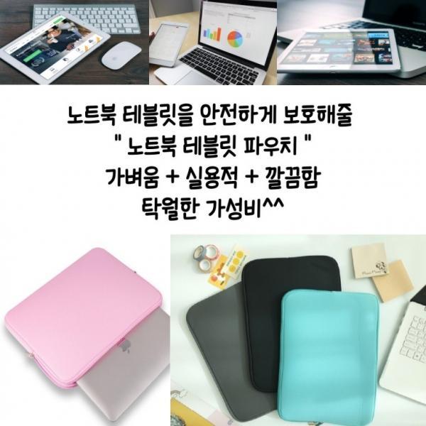 [사러왕]노트북 파우치 13인치 맥북 가방 케이스 파우치 테블릿 파우치 노트북 멀티포켓파우치