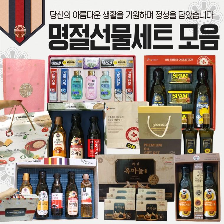 선물세트 [명절선물세트 모음] 추석선물세트/설날선물세트/명절선물세트/설선물/식품 생활용품선물