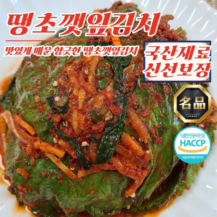 [푸디픽] 전라도 수작업 땡초 깻잎김치 500g (100% 국내산 재료)
