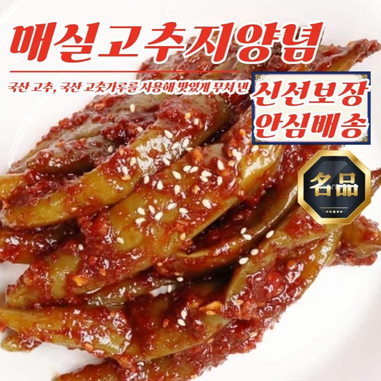 매력반찬 매실고추지 양념무침 250g